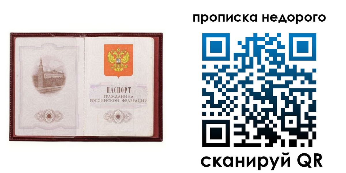 временная регистрация в Электростали