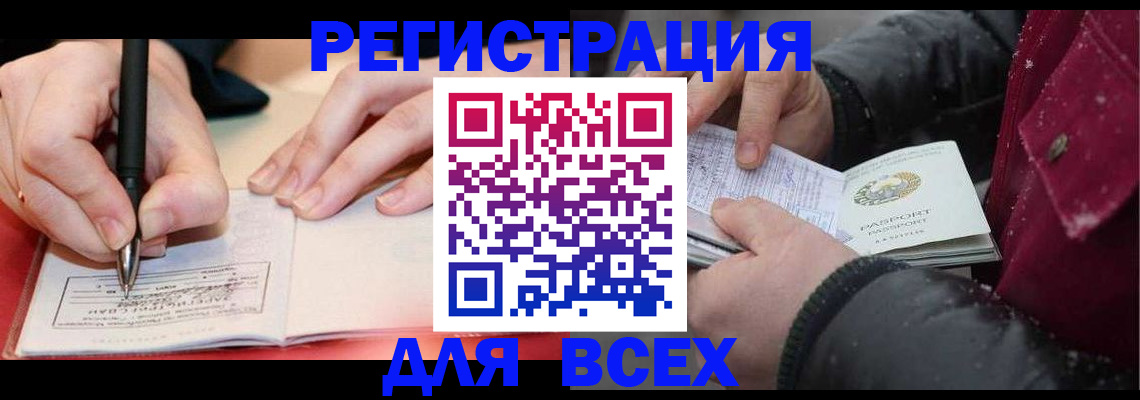 временная регистрация для всех в Электростали