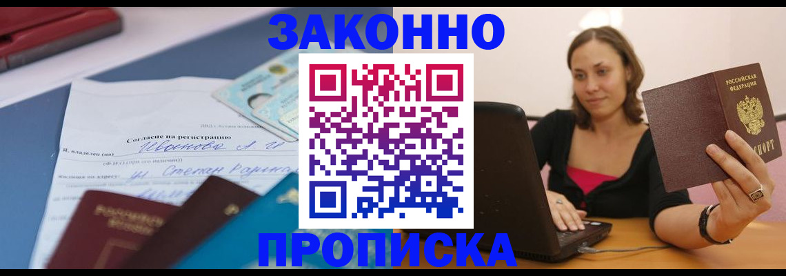 временная регистрация в Электростали