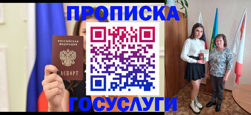 временная регистрация для школы в Электростали